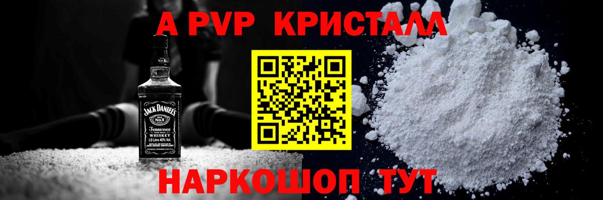 Альфа ПВП VHQ Славянск-на-Кубани
