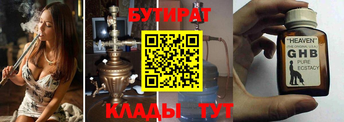 БУТИРАТ  Вход с VPN  Славянск-на-Кубани  Бутират оксана 