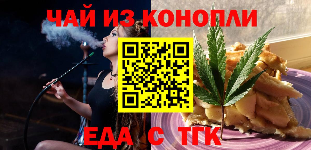 Славянск-на-Кубани  Cannafood марихуана  Вход с VPN 