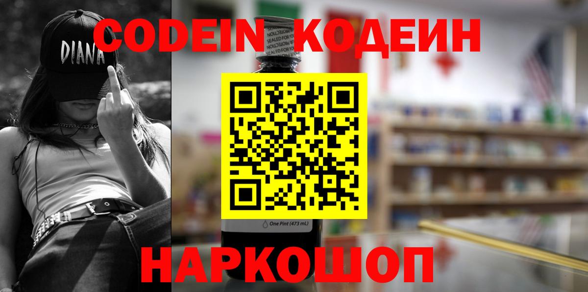 Кодеиновый сироп Lean Purple Drank Славянск-на-Кубани