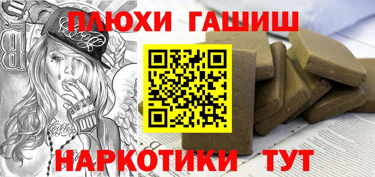 ГАШИШ гашик  ГАШ VHQ  Славянск-на-Кубани  Гашиш  Вход с VPN 