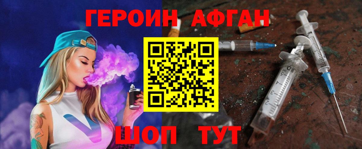 Славянск-на-Кубани  Героин  Вход с VPN  ГЕРОИН афганец 