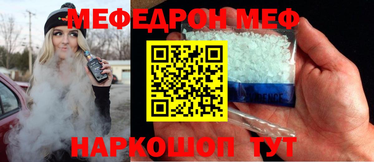 Меф мяу мяу кристаллы Славянск-на-Кубани